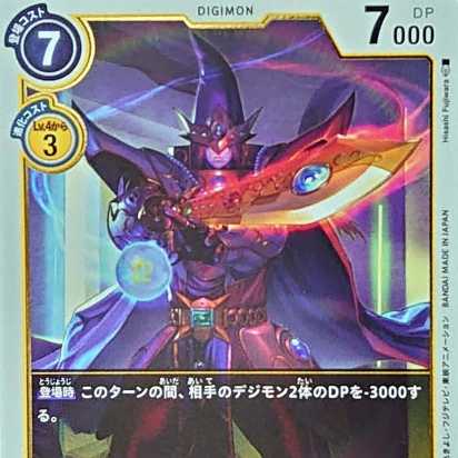 【デジモンカードゲーム】ミスティモン Lv.5 (レア) R x2枚セット