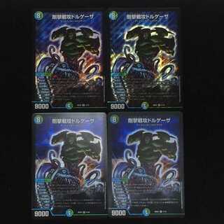デュエルマスターズ  剛撃戦攻ドルゲーザ  4枚セット