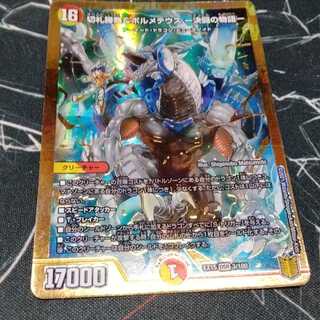 切札勝舞&ボルメテウス -決闘の物語- 1枚ｐ