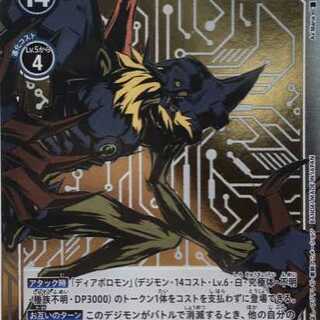 ディアボロモン　ＳＲパラレルレア未使用ほぼ美品