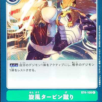 【デジモンカードゲーム】旋風タービン蹴り(コモン) x4枚セット