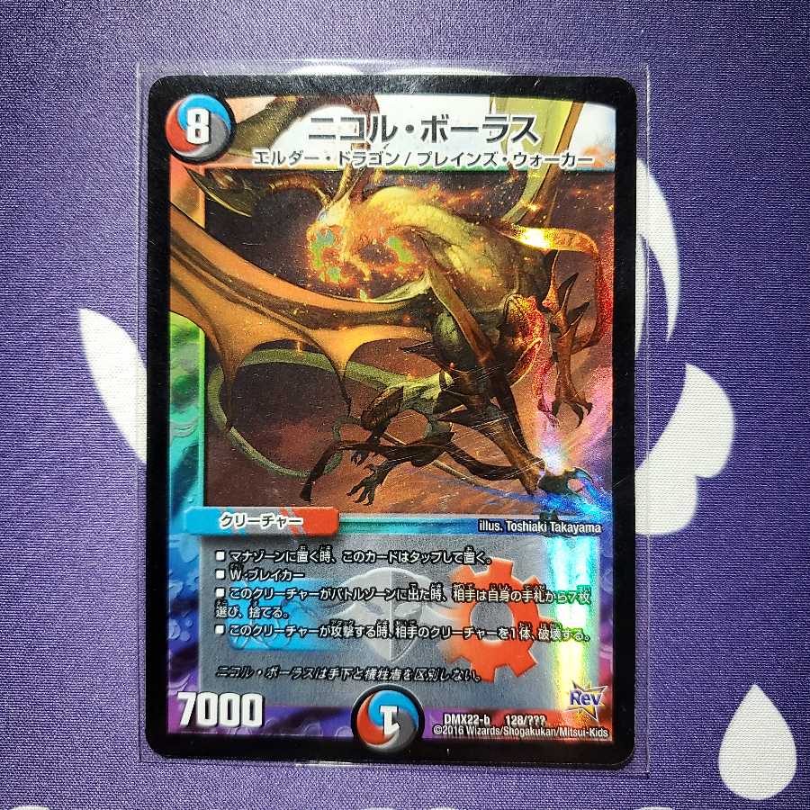 ニコル・ボーラス BBP