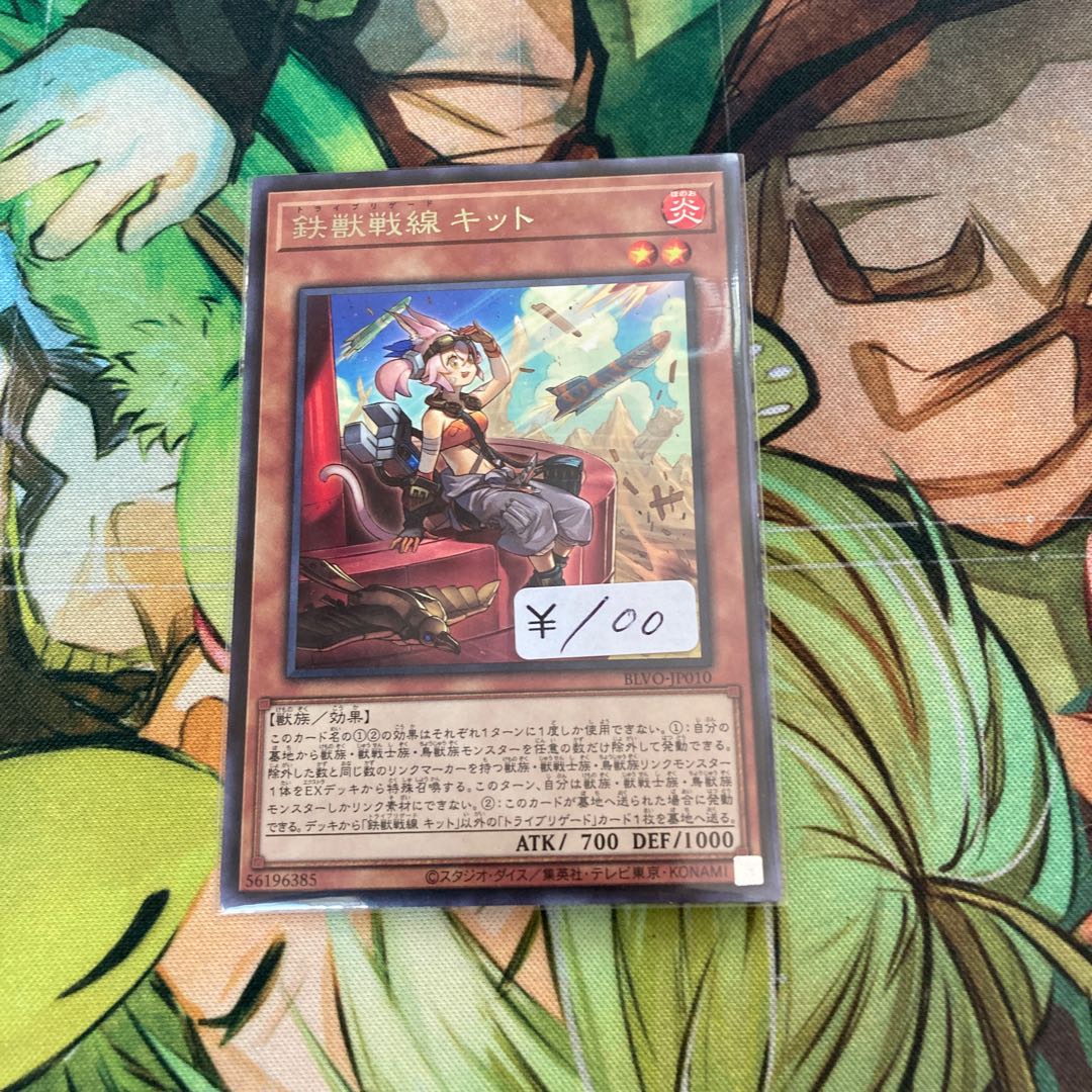 鉄獣戦線 キット レア 1枚