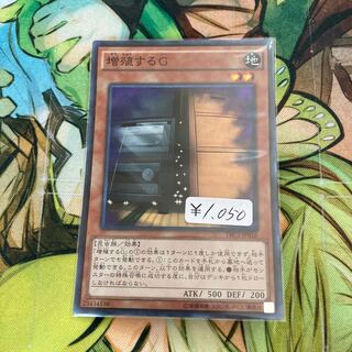 増殖するG スーパーレア　1枚