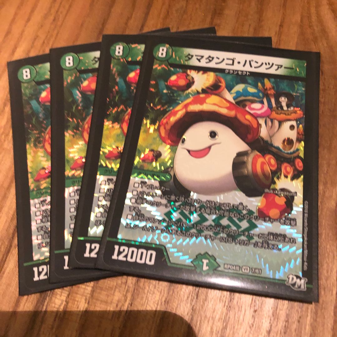 タマタンゴパンツァー4枚