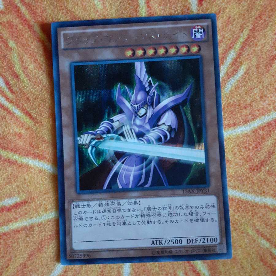 ブラック・マジシャンズ・ナイト シークレットレア