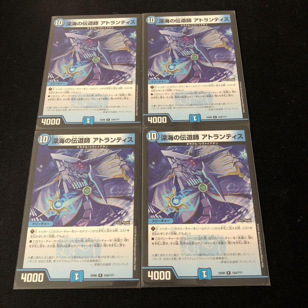 深海の伝道師 アトランティス