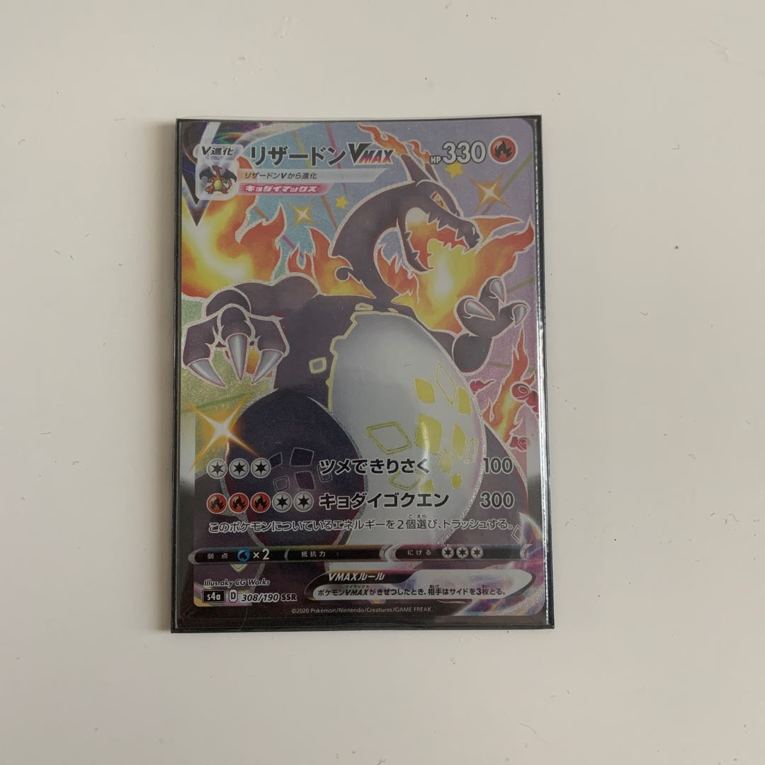 リザードンvmax ssr