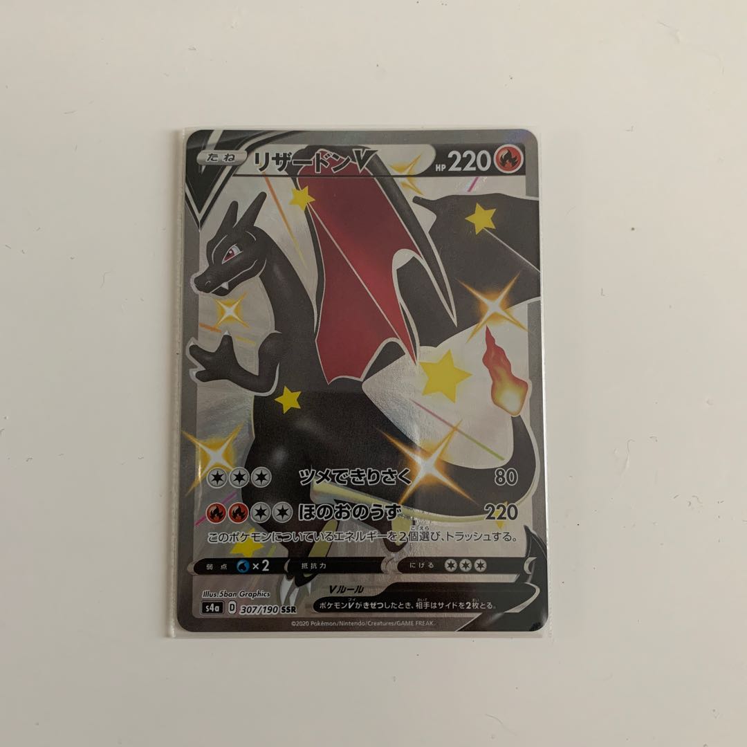 リザードンv ssr