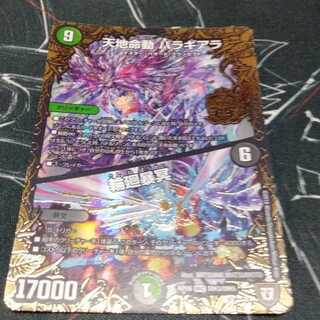 天地命動 バラギアラ｜輪廻暴冥 1枚