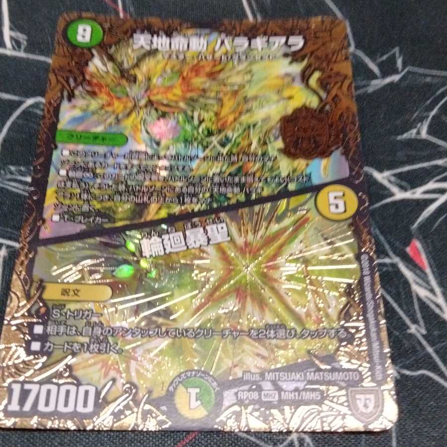 天地命動 バラギアラ｜輪廻暴聖 1枚