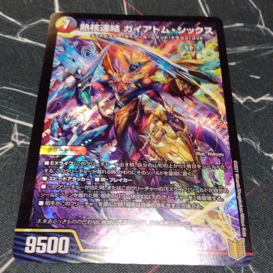 熱核連結 ガイアトム・シックス 1枚