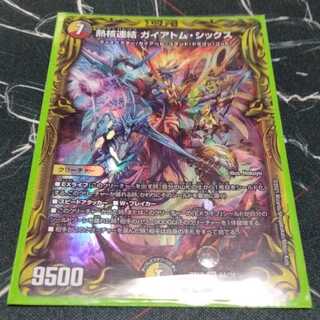 熱核連結 ガイアトム・シックス(20thレア仕様) 1枚