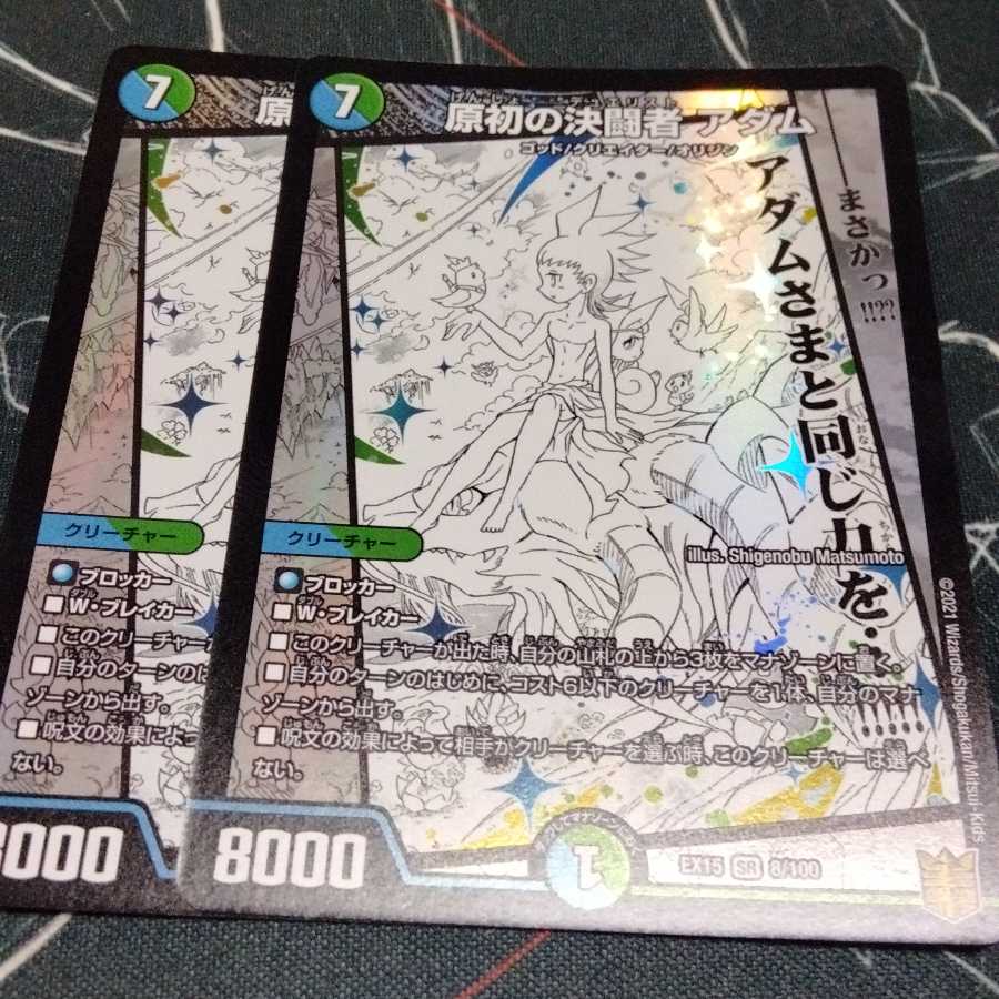 原初の決闘者 アダム 2枚