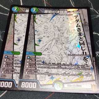 原初の決闘者 アダム 2枚