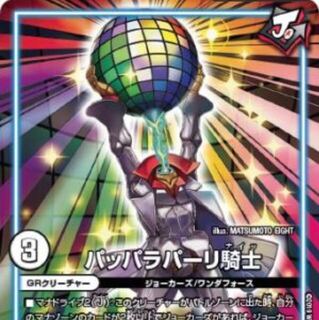 パッパラパーリ騎士 1枚