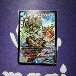 知識と流転と時空の決断 パーフェクト・ウォーター