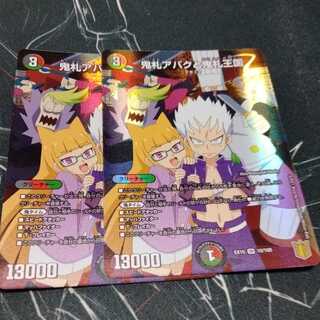 鬼札アバクと鬼札王国 2枚