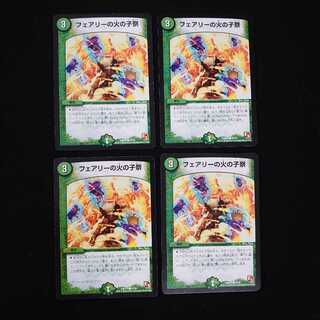 フェアリーの火の子祭　4枚