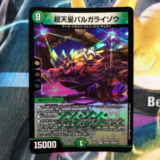 バルガライゾウ　1枚