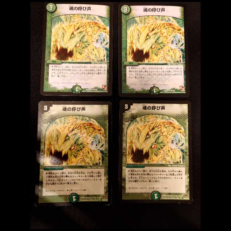 魂の呼び声 U 42/56　4枚