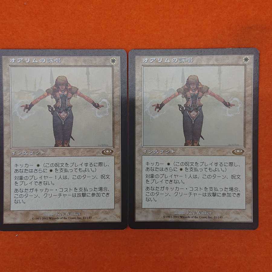 MTG  オアリムの詠唱 2枚セット