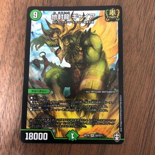 Gya, the earth-sealing dragon SR