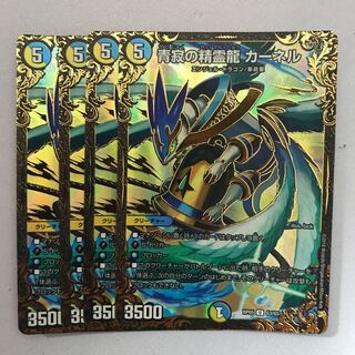 青寂の精霊龍　カーネル