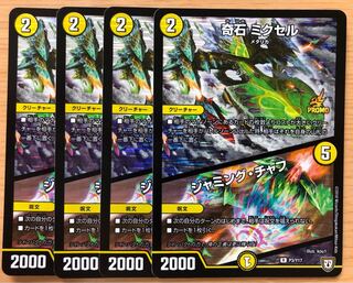 奇石 ミクセル｜ジャミング・チャフ　プロモ