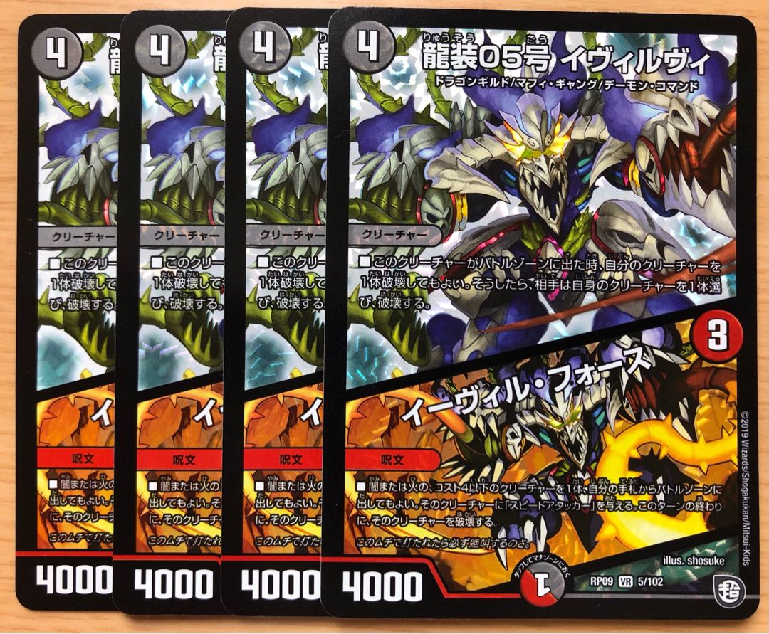 龍装05号 イヴィルヴィ|イーヴィル・フォーズ VR
