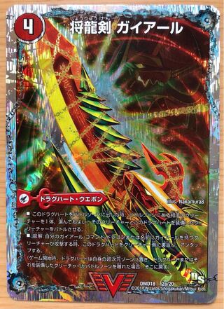 将龍剣 ガイアール｜猛烈将龍 ガイバーン(スーパーデッキ仕様)