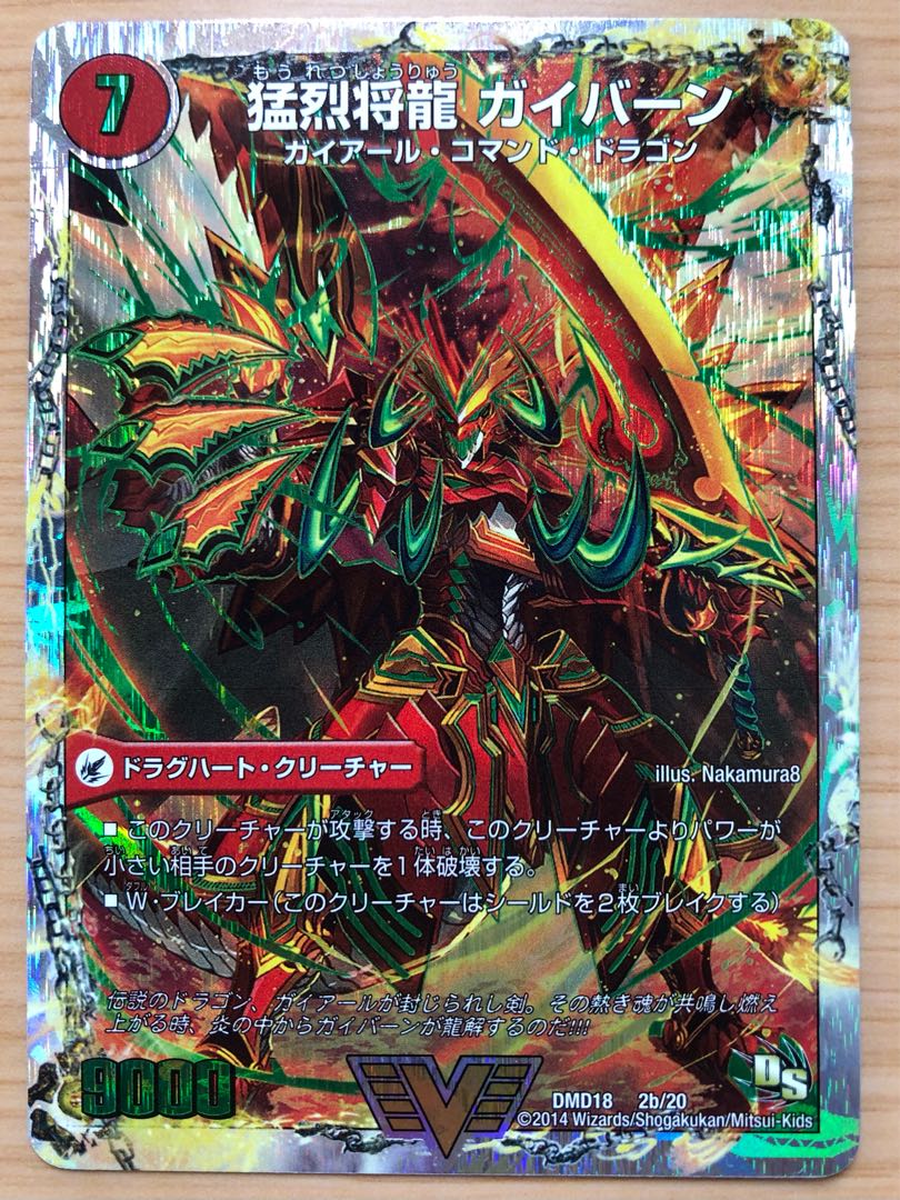 将龍剣 ガイアール|猛烈将龍 ガイバーン(スーパーデッキ仕様)