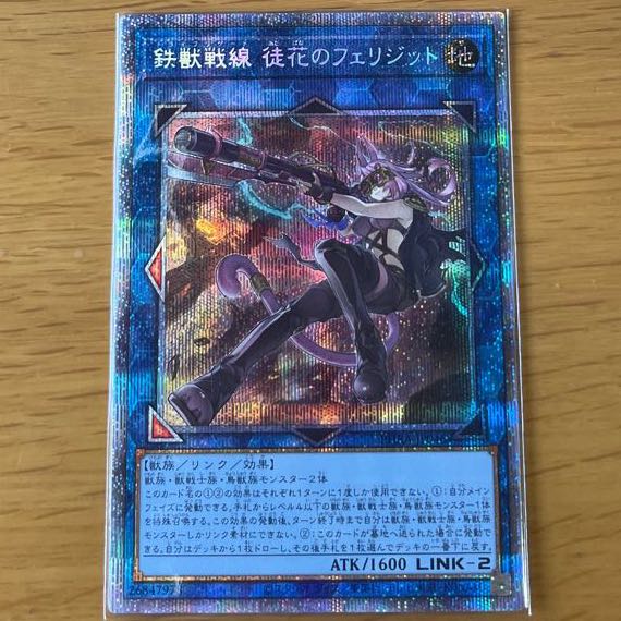 鉄獣戦線 徒花のフェリジット プリズマティックシークレットレア