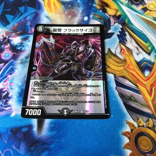 復讐 ブラックサイコ