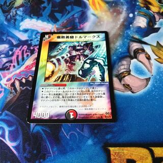 腐敗勇騎ドルマークス