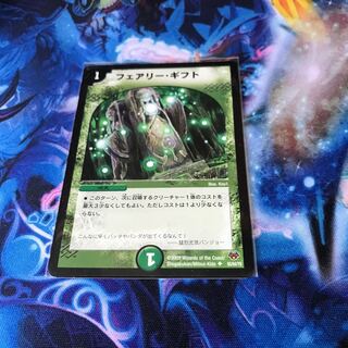 フェアリー・ギフト