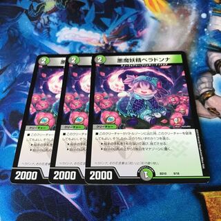 悪魔妖精ベラドンナ