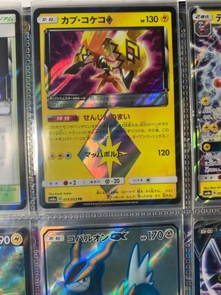 カプ・コケコ　PR