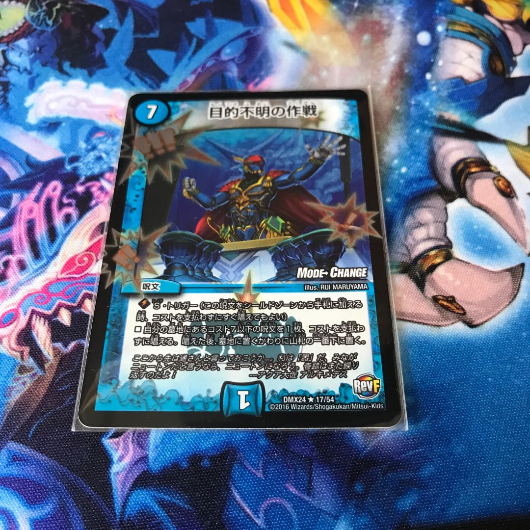 目的不明の作戦(MODE CHANGE)