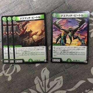 デスマッチ・ビートル