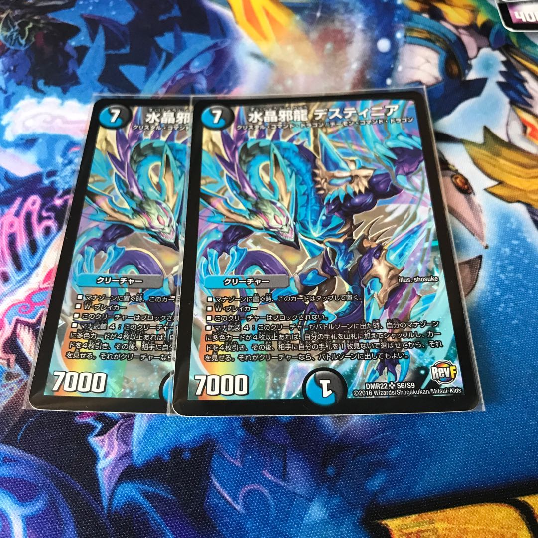 水晶邪龍 デスティニア