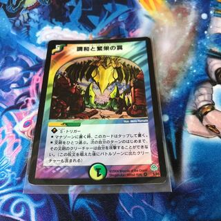 調和と繁栄の罠