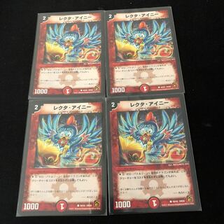 レクタ・アイニー