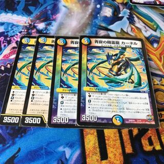 青寂の精霊龍 カーネル U