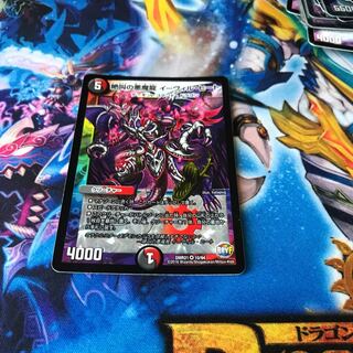 絶叫の悪魔龍 イーヴィル・ヒート