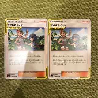 【エマ様専用】マオ＆スイレン　2枚