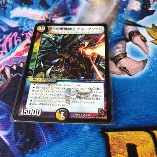 偽りの悪魔神王 デス・マリッジ