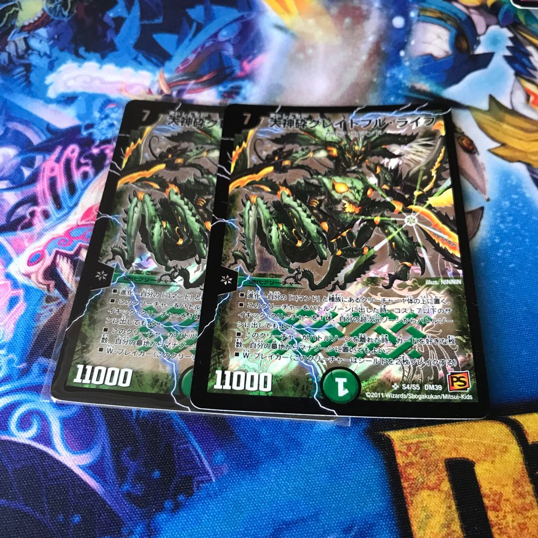 大神砕グレイトフル・ライフ