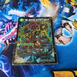 恐龍界樹 ジュダイオウ｜恐・古代王 サウザールピオ