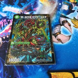 恐龍界樹 ジュダイオウ｜恐・古代王 サウザールピオ